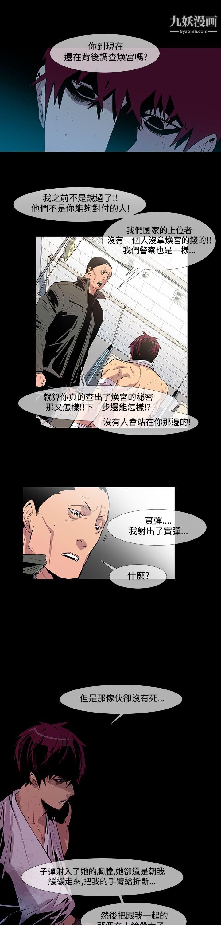 《獠牙》漫画最新章节第10话免费下拉式在线观看章节第【10】张图片