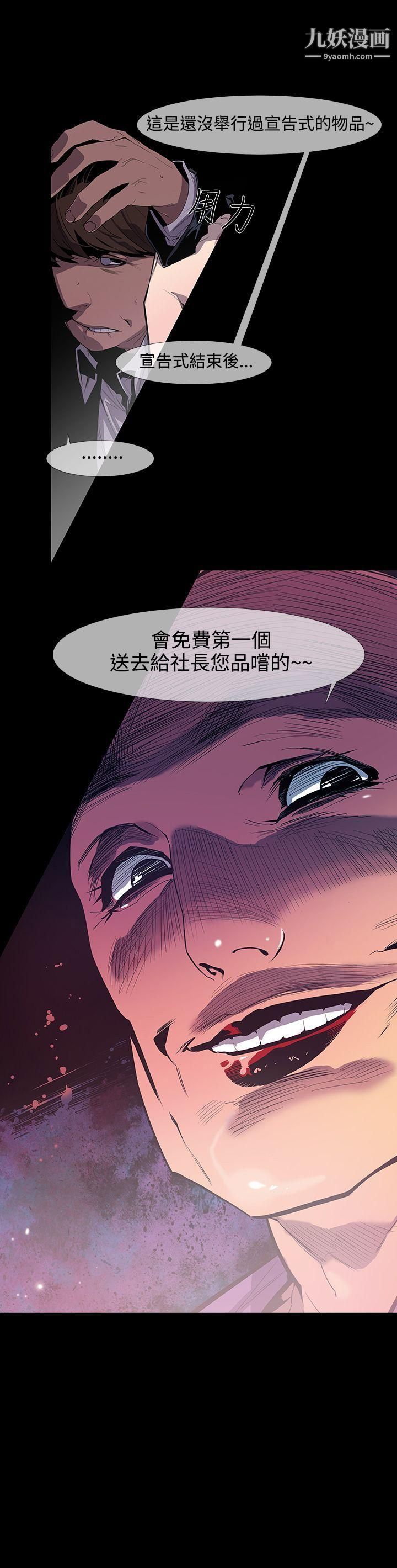 《獠牙》漫画最新章节第10话免费下拉式在线观看章节第【30】张图片