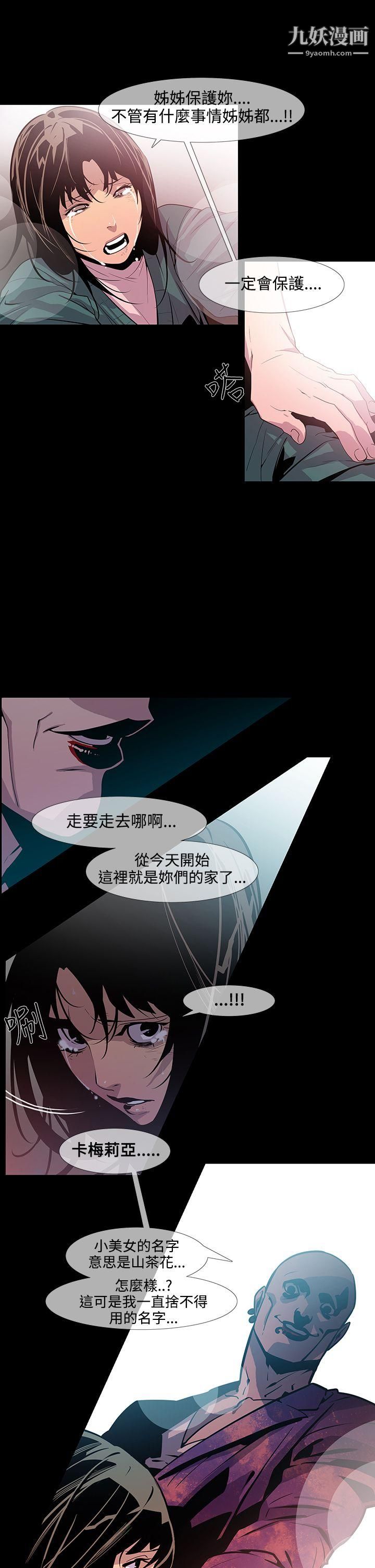 《獠牙》漫画最新章节第11话免费下拉式在线观看章节第【20】张图片