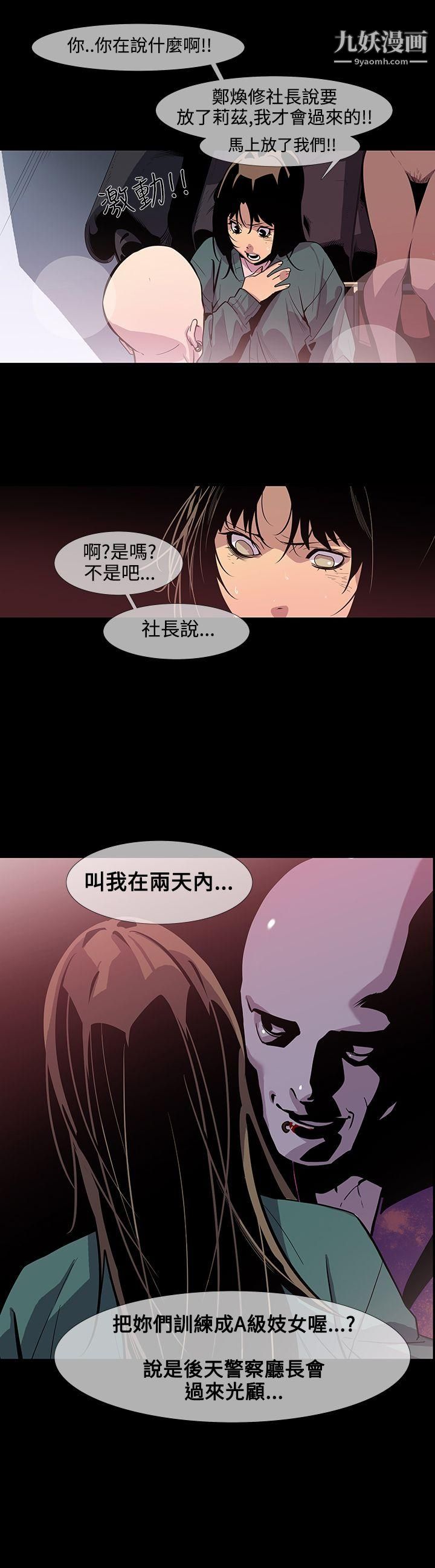 《獠牙》漫画最新章节第11话免费下拉式在线观看章节第【22】张图片