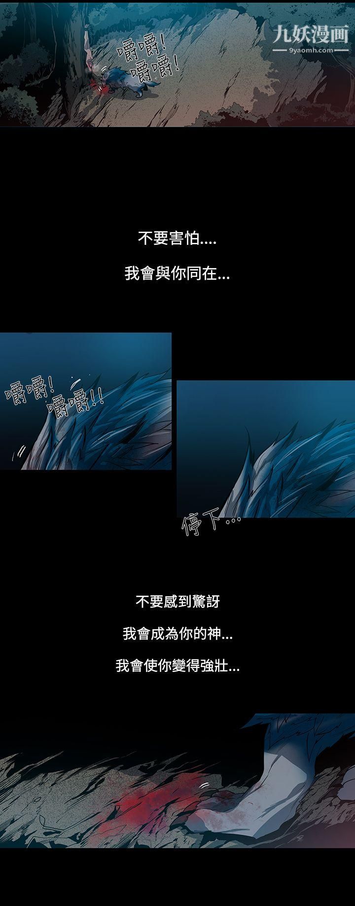 《獠牙》漫画最新章节第13话免费下拉式在线观看章节第【12】张图片