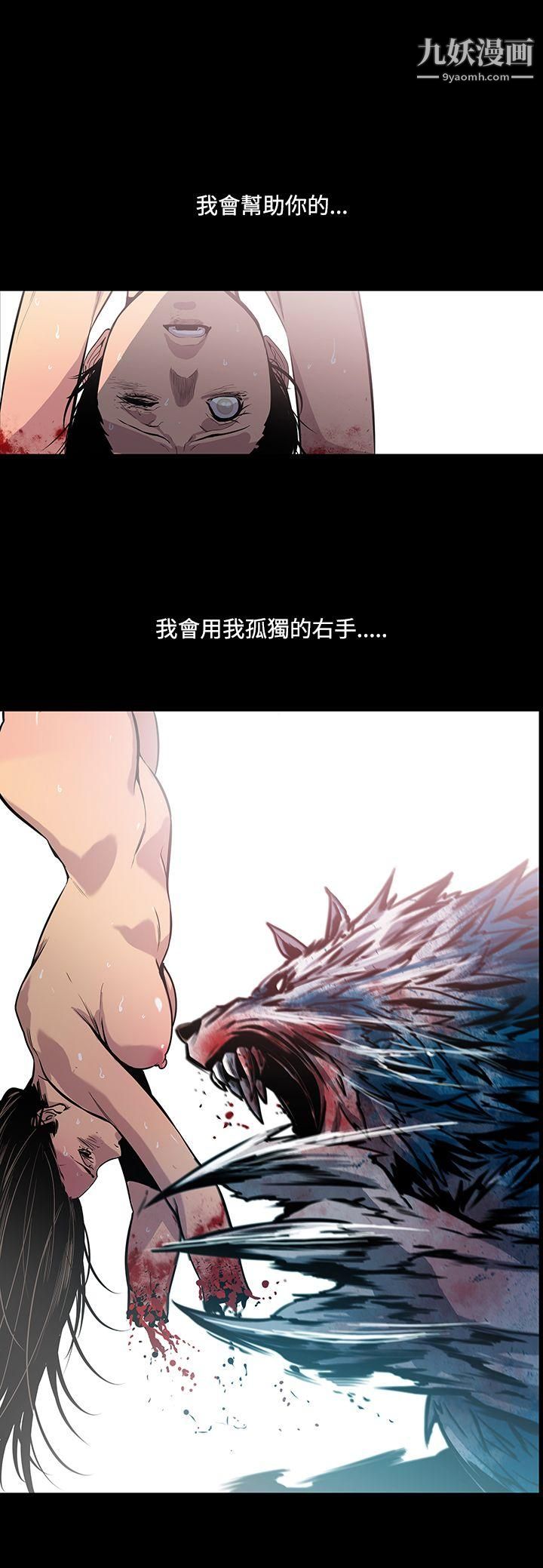 《獠牙》漫画最新章节第13话免费下拉式在线观看章节第【13】张图片