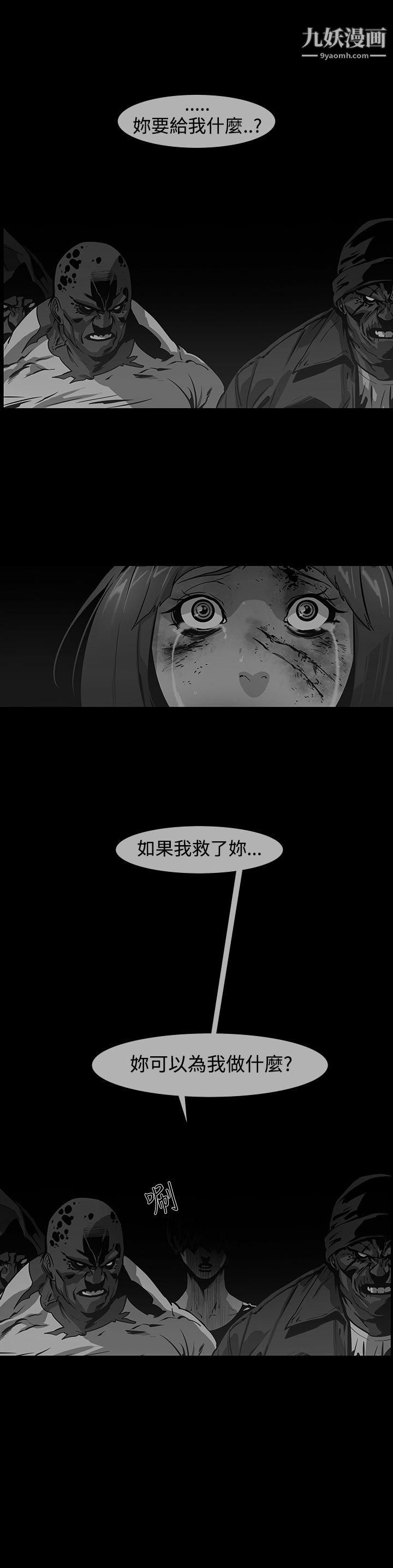 《獠牙》漫画最新章节第14话免费下拉式在线观看章节第【20】张图片