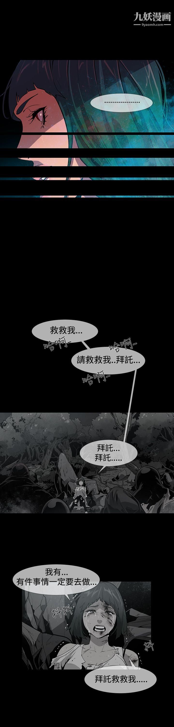 《獠牙》漫画最新章节第14话免费下拉式在线观看章节第【18】张图片