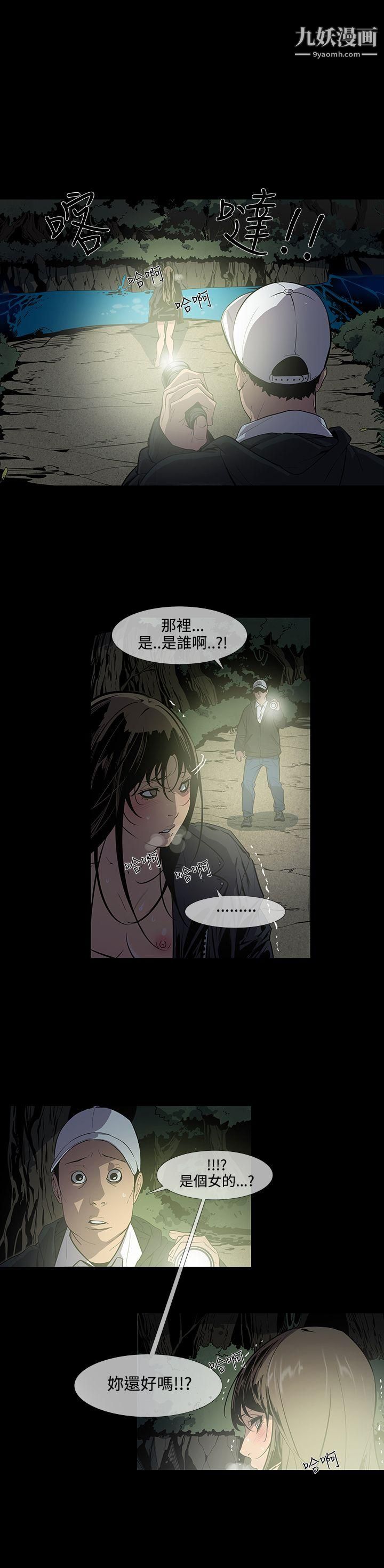 《獠牙》漫画最新章节第15话免费下拉式在线观看章节第【9】张图片