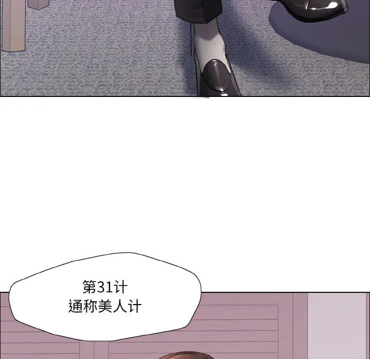 《了不起的她》漫画最新章节第18话免费下拉式在线观看章节第【29】张图片