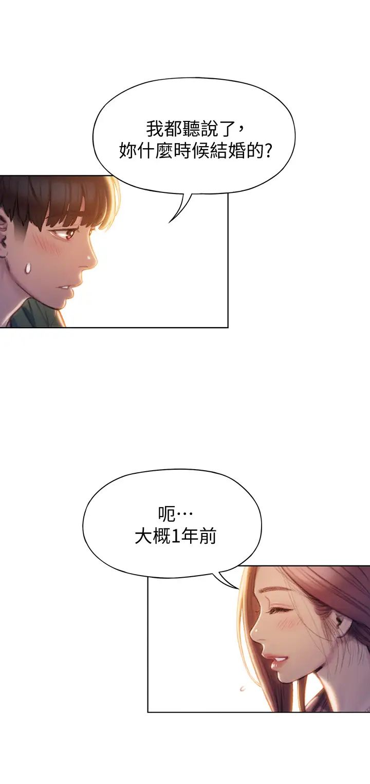 《恋爱大富翁》漫画最新章节第11话 - 动摇人心的两个女人免费下拉式在线观看章节第【33】张图片