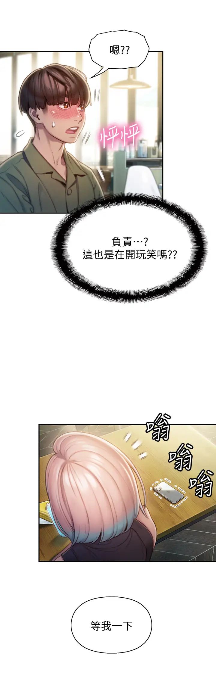 《恋爱大富翁》漫画最新章节第11话 - 动摇人心的两个女人免费下拉式在线观看章节第【15】张图片