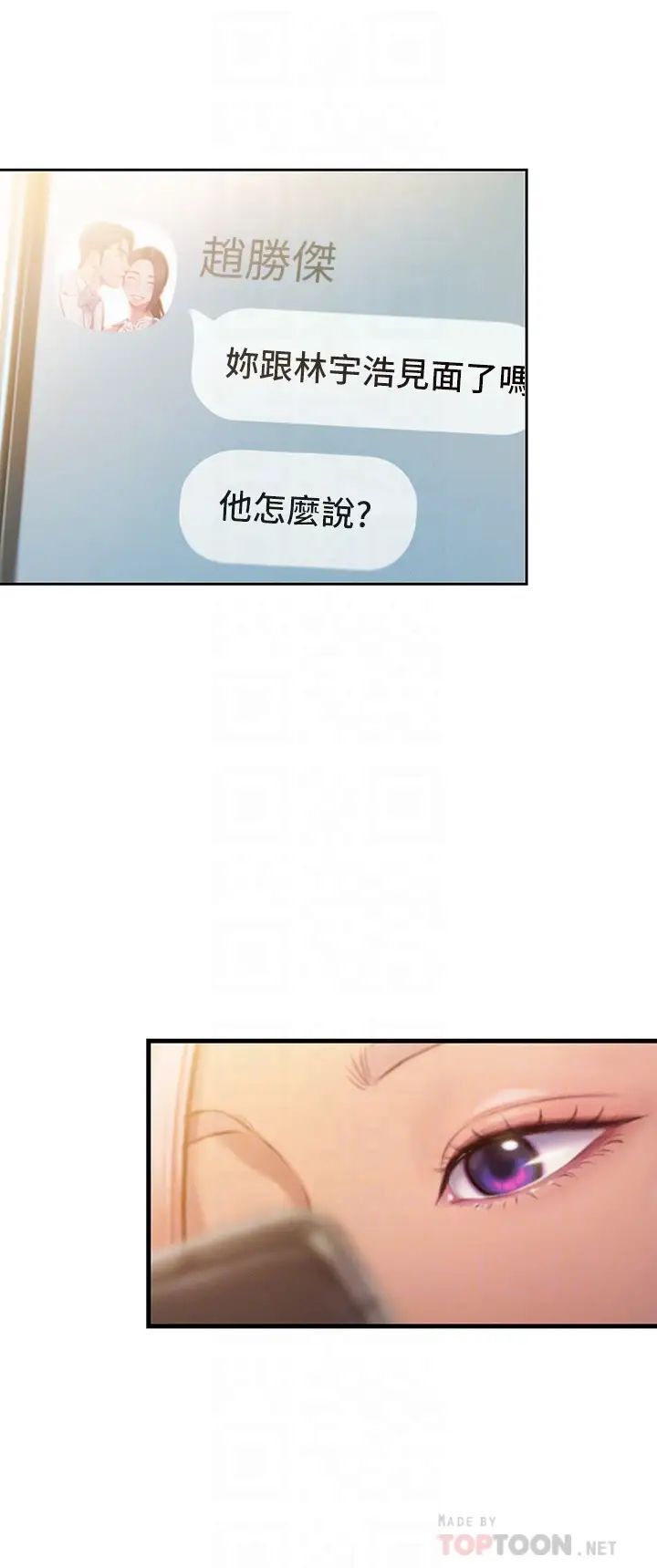 《恋爱大富翁》漫画最新章节第11话 - 动摇人心的两个女人免费下拉式在线观看章节第【16】张图片