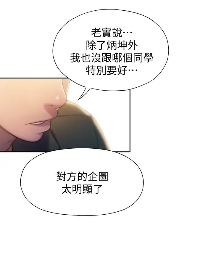 《恋爱大富翁》漫画最新章节第11话 - 动摇人心的两个女人免费下拉式在线观看章节第【24】张图片