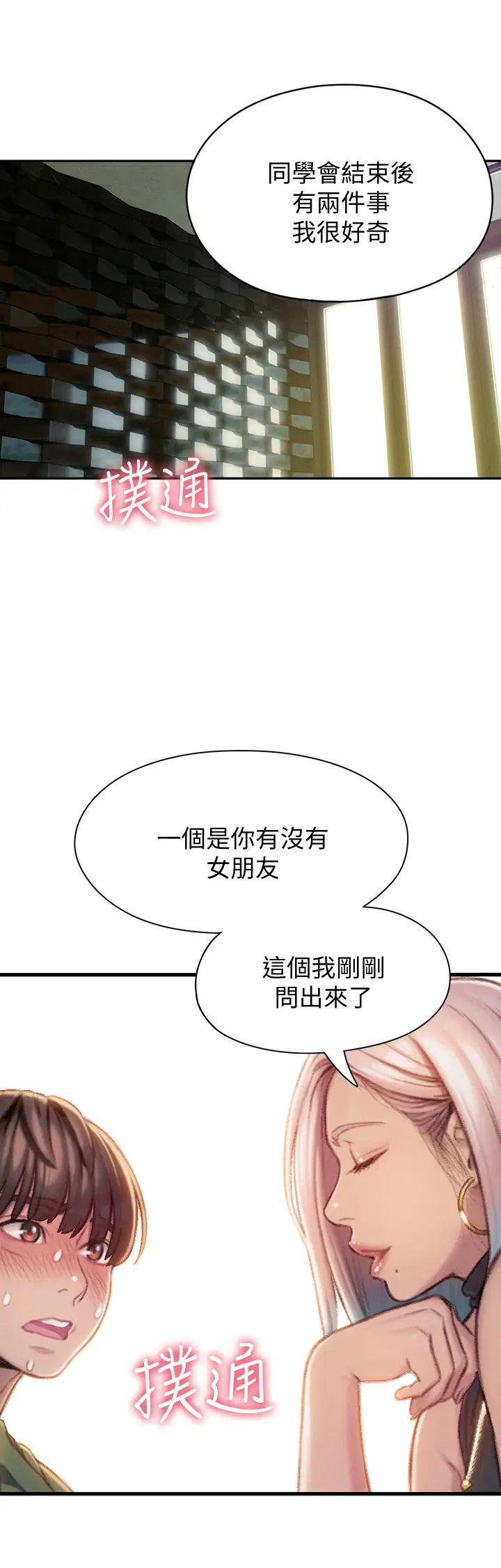 《恋爱大富翁》漫画最新章节第11话 - 动摇人心的两个女人免费下拉式在线观看章节第【1】张图片