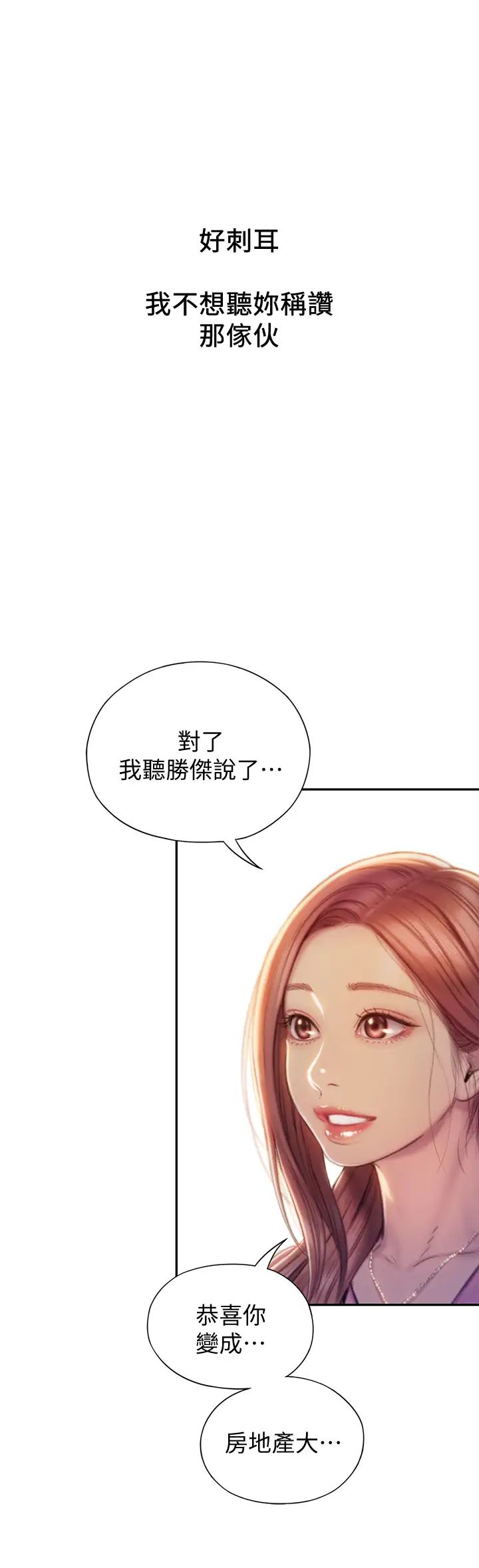 《恋爱大富翁》漫画最新章节第11话 - 动摇人心的两个女人免费下拉式在线观看章节第【44】张图片