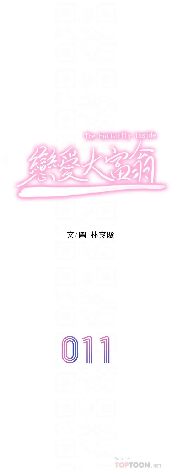 《恋爱大富翁》漫画最新章节第11话 - 动摇人心的两个女人免费下拉式在线观看章节第【6】张图片