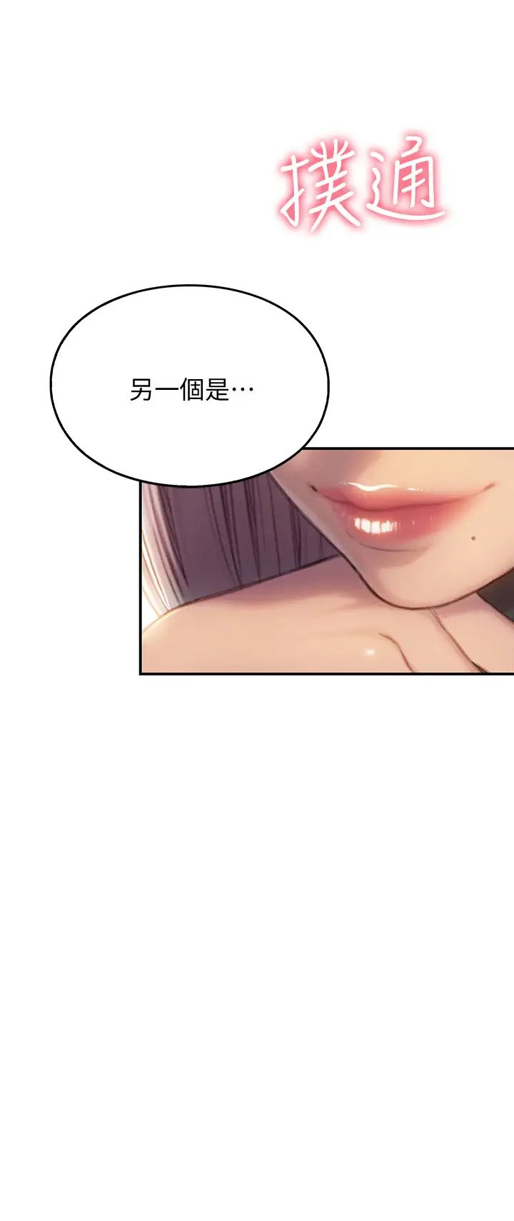 《恋爱大富翁》漫画最新章节第11话 - 动摇人心的两个女人免费下拉式在线观看章节第【2】张图片