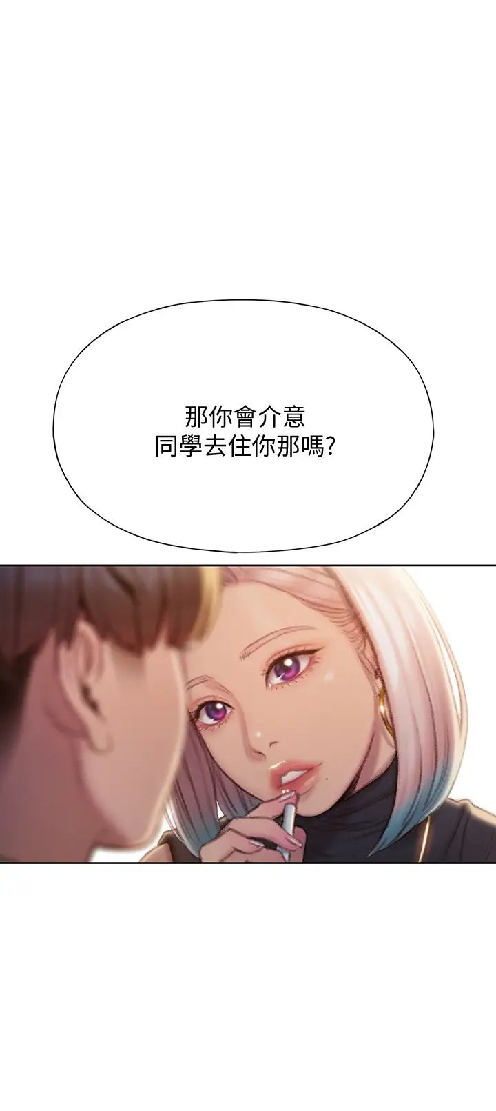 《恋爱大富翁》漫画最新章节第11话 - 动摇人心的两个女人免费下拉式在线观看章节第【19】张图片