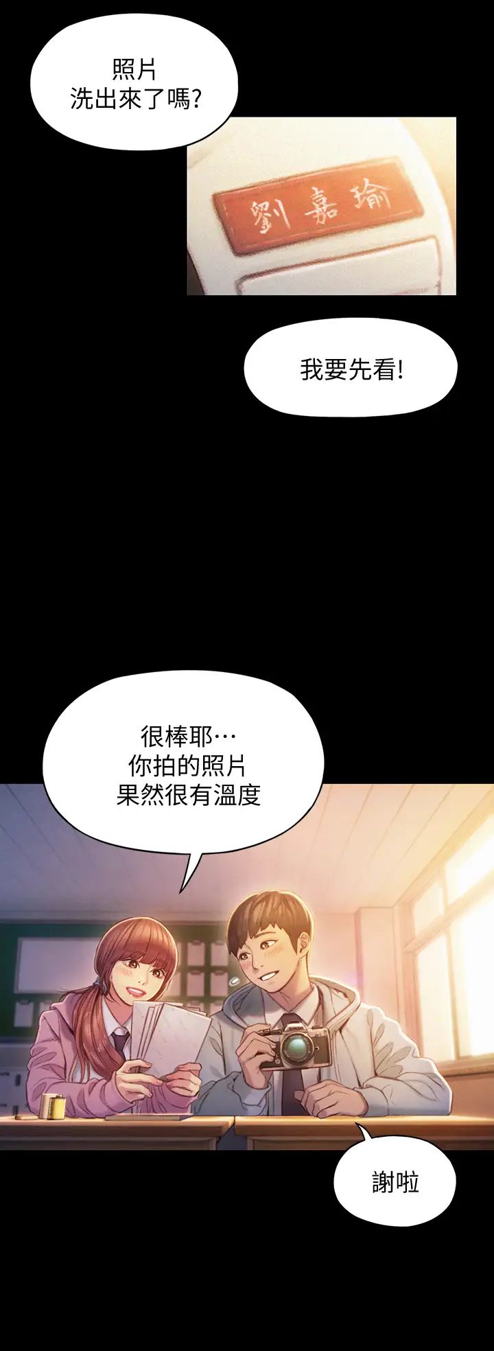 《恋爱大富翁》漫画最新章节第11话 - 动摇人心的两个女人免费下拉式在线观看章节第【38】张图片