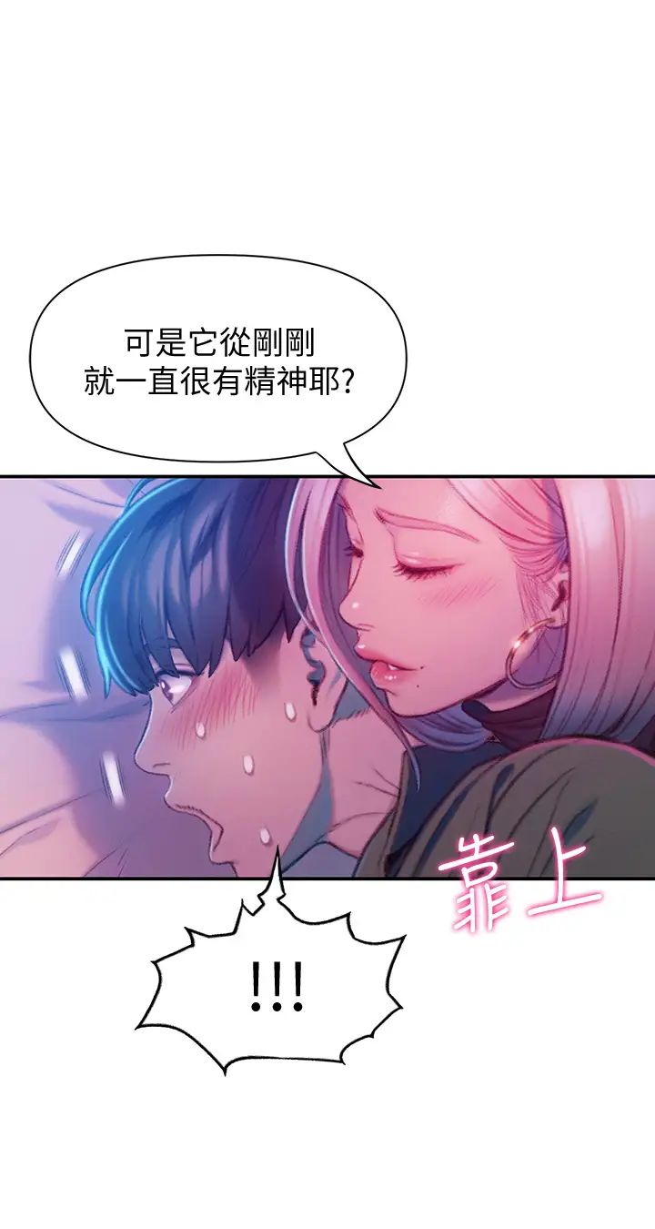 《恋爱大富翁》漫画最新章节第12话 - 摩铁初体验免费下拉式在线观看章节第【50】张图片