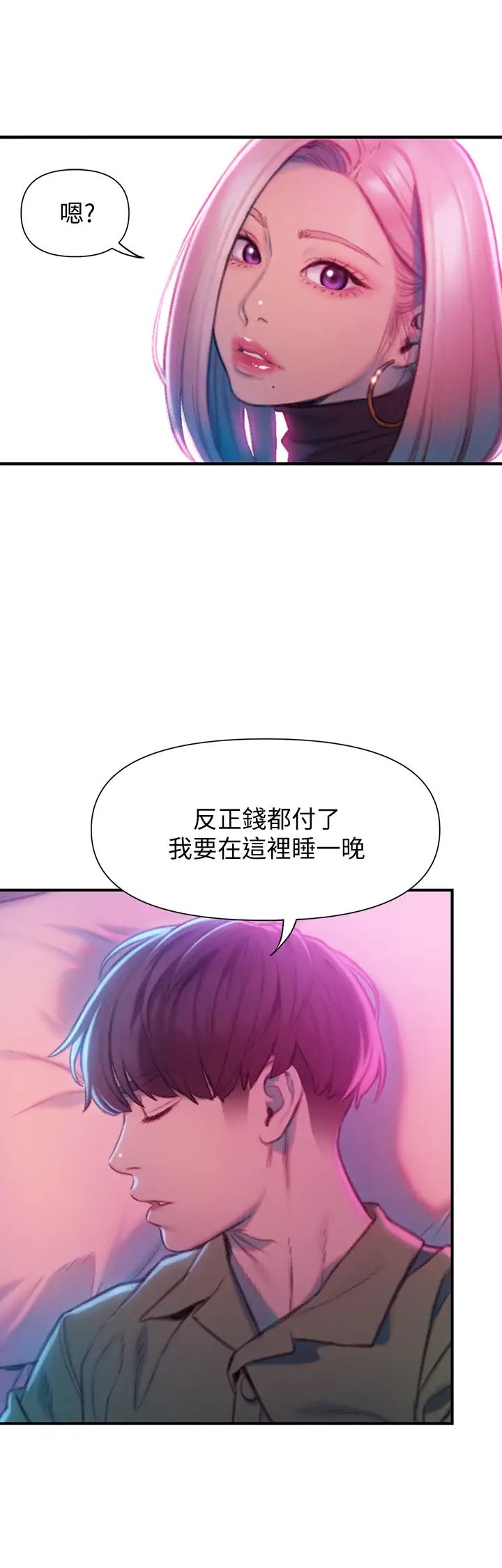 《恋爱大富翁》漫画最新章节第12话 - 摩铁初体验免费下拉式在线观看章节第【47】张图片