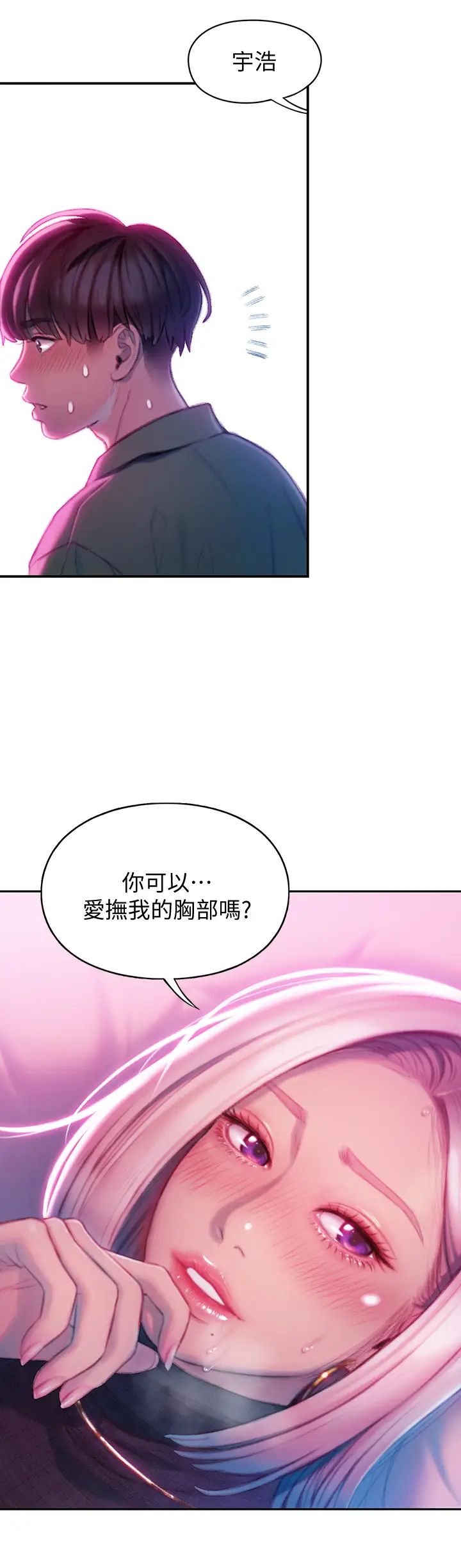 《恋爱大富翁》漫画最新章节第13话 - 超越朋友关系的夜晚免费下拉式在线观看章节第【23】张图片