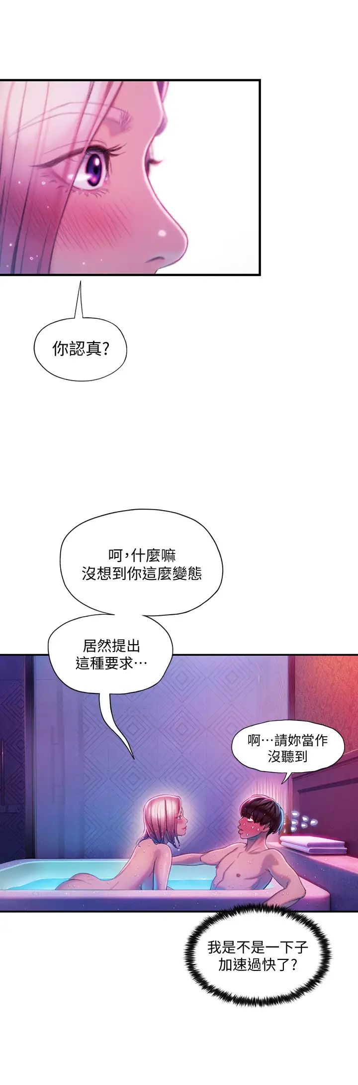 《恋爱大富翁》漫画最新章节第16话 - 宇浩的性幻想免费下拉式在线观看章节第【15】张图片