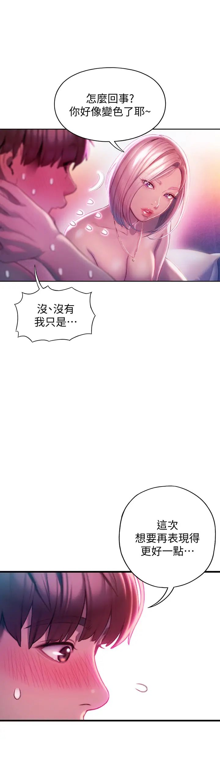 《恋爱大富翁》漫画最新章节第16话 - 宇浩的性幻想免费下拉式在线观看章节第【2】张图片