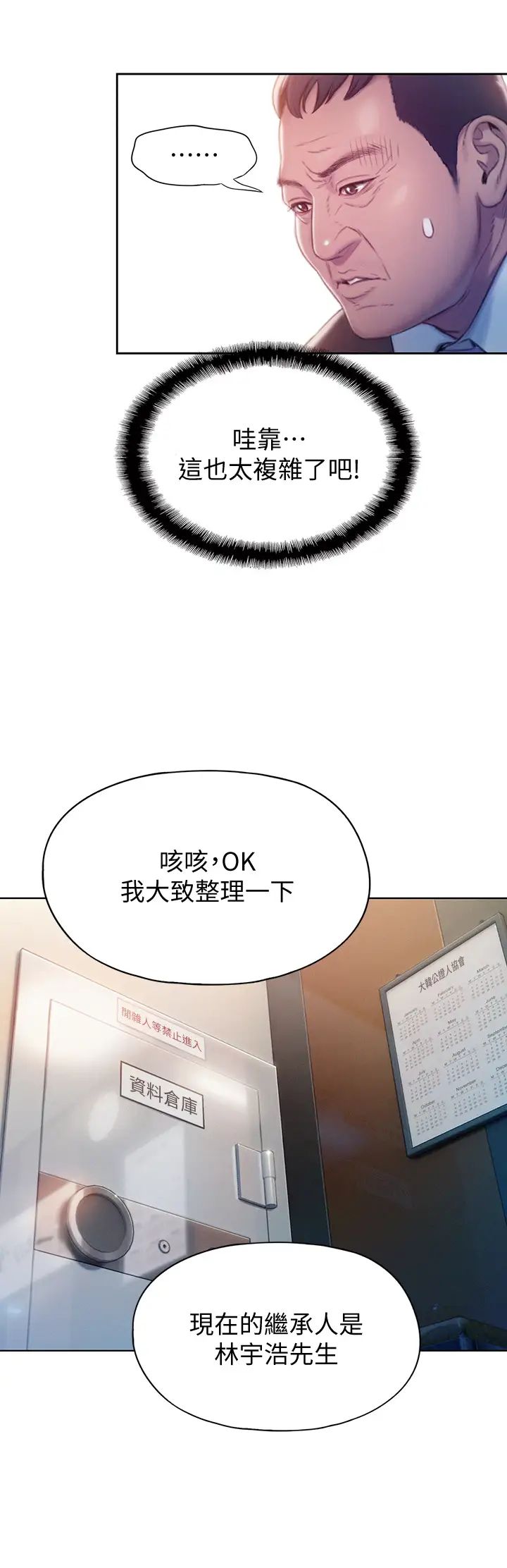 《恋爱大富翁》漫画最新章节第17话 - 被操得骨盆好痛免费下拉式在线观看章节第【40】张图片