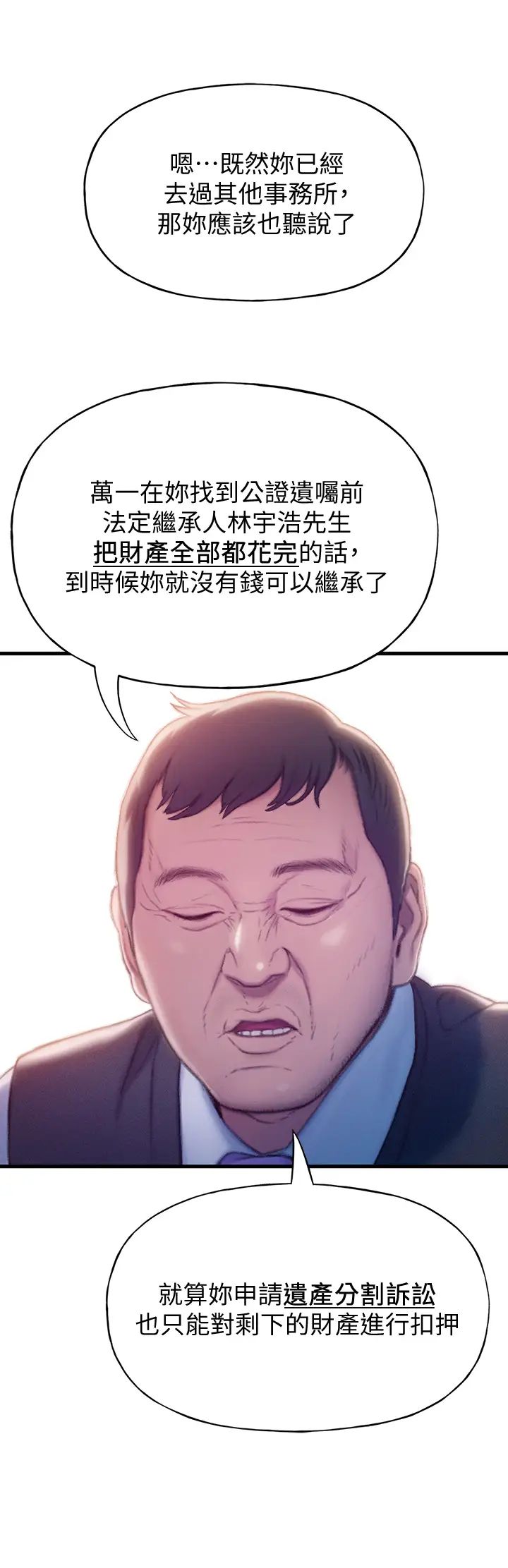 《恋爱大富翁》漫画最新章节第17话 - 被操得骨盆好痛免费下拉式在线观看章节第【47】张图片