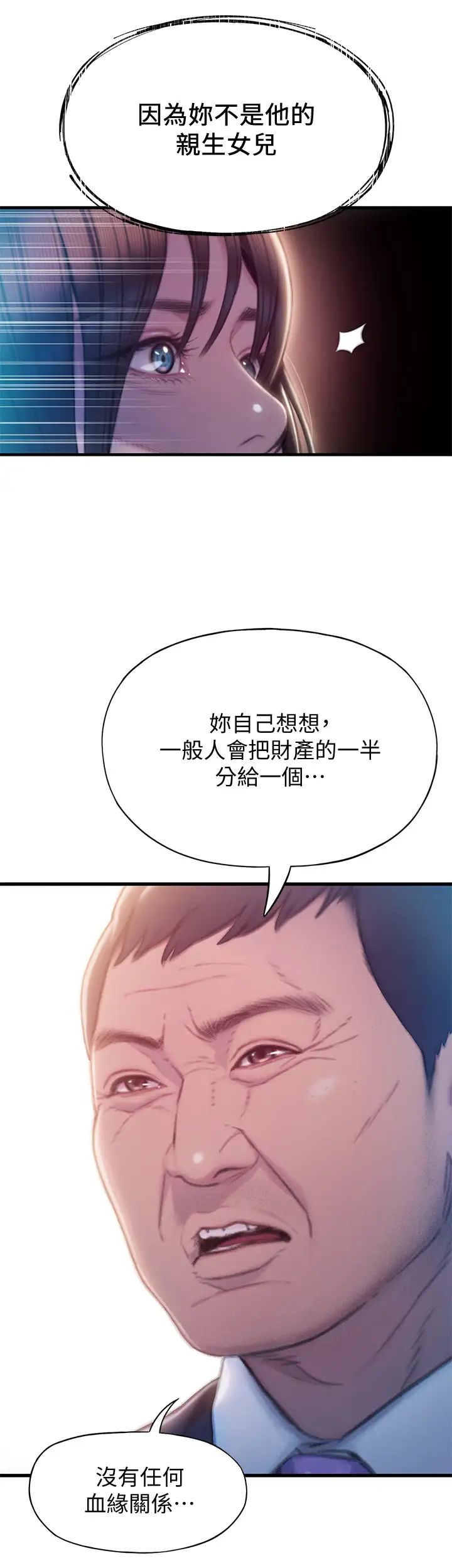 《恋爱大富翁》漫画最新章节第17话 - 被操得骨盆好痛免费下拉式在线观看章节第【56】张图片