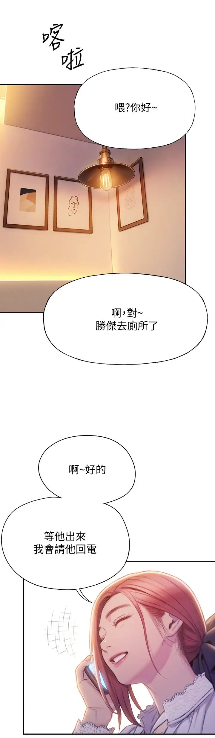 《恋爱大富翁》漫画最新章节第18话 - 这个打赌我一定要赢免费下拉式在线观看章节第【46】张图片