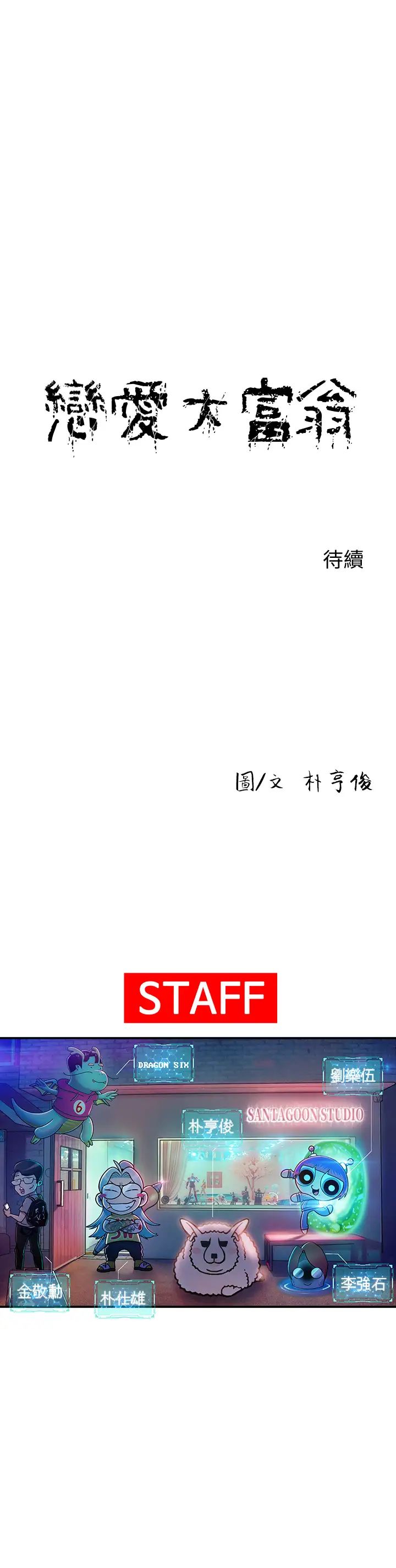 《恋爱大富翁》漫画最新章节第18话 - 这个打赌我一定要赢免费下拉式在线观看章节第【55】张图片