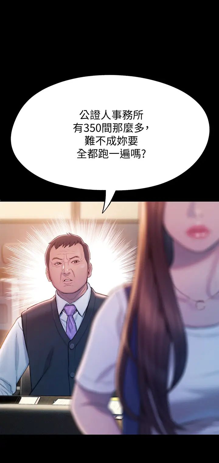 《恋爱大富翁》漫画最新章节第18话 - 这个打赌我一定要赢免费下拉式在线观看章节第【23】张图片