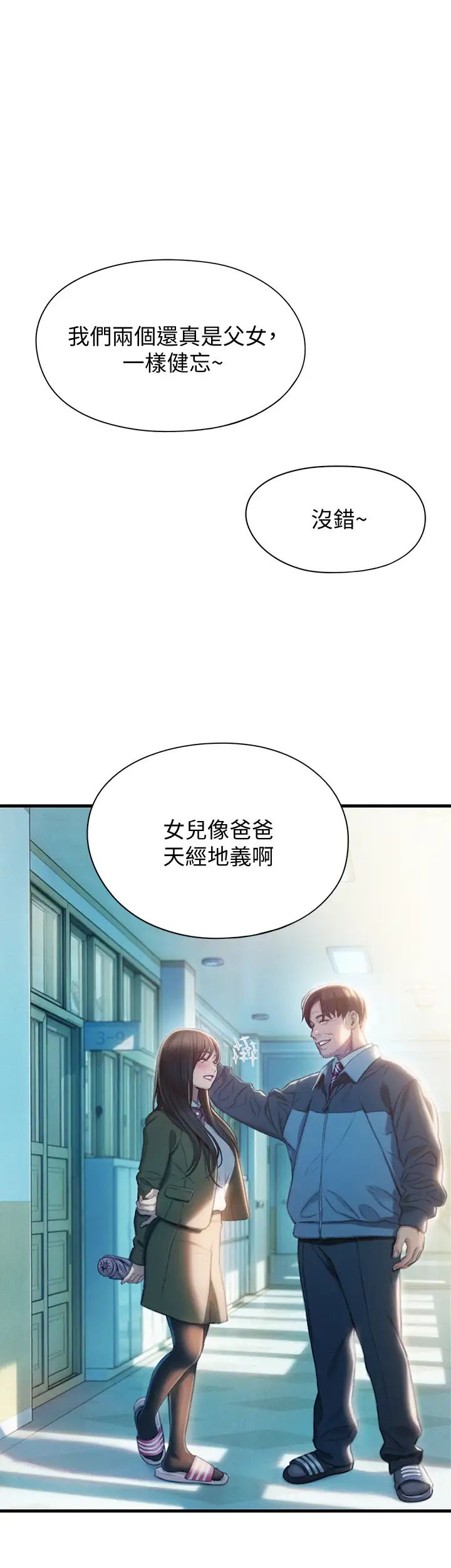 《恋爱大富翁》漫画最新章节第18话 - 这个打赌我一定要赢免费下拉式在线观看章节第【1】张图片