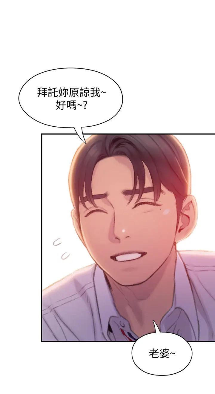 《恋爱大富翁》漫画最新章节第18话 - 这个打赌我一定要赢免费下拉式在线观看章节第【40】张图片