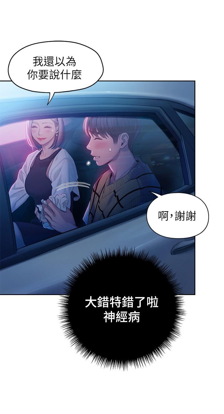 《恋爱大富翁》漫画最新章节第23话 - 无法只靠肉体满足的关系免费下拉式在线观看章节第【26】张图片