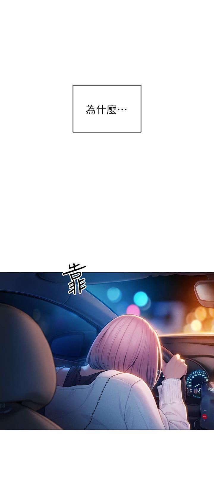 《恋爱大富翁》漫画最新章节第23话 - 无法只靠肉体满足的关系免费下拉式在线观看章节第【74】张图片