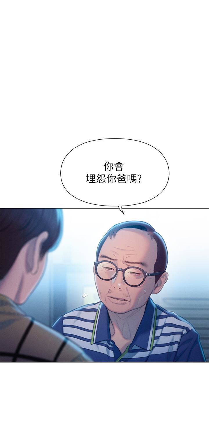 《恋爱大富翁》漫画最新章节第24话 - 残酷的真相免费下拉式在线观看章节第【24】张图片