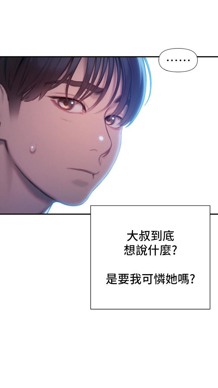 《恋爱大富翁》漫画最新章节第24话 - 残酷的真相免费下拉式在线观看章节第【48】张图片