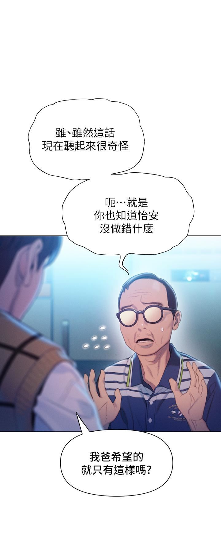 《恋爱大富翁》漫画最新章节第24话 - 残酷的真相免费下拉式在线观看章节第【55】张图片