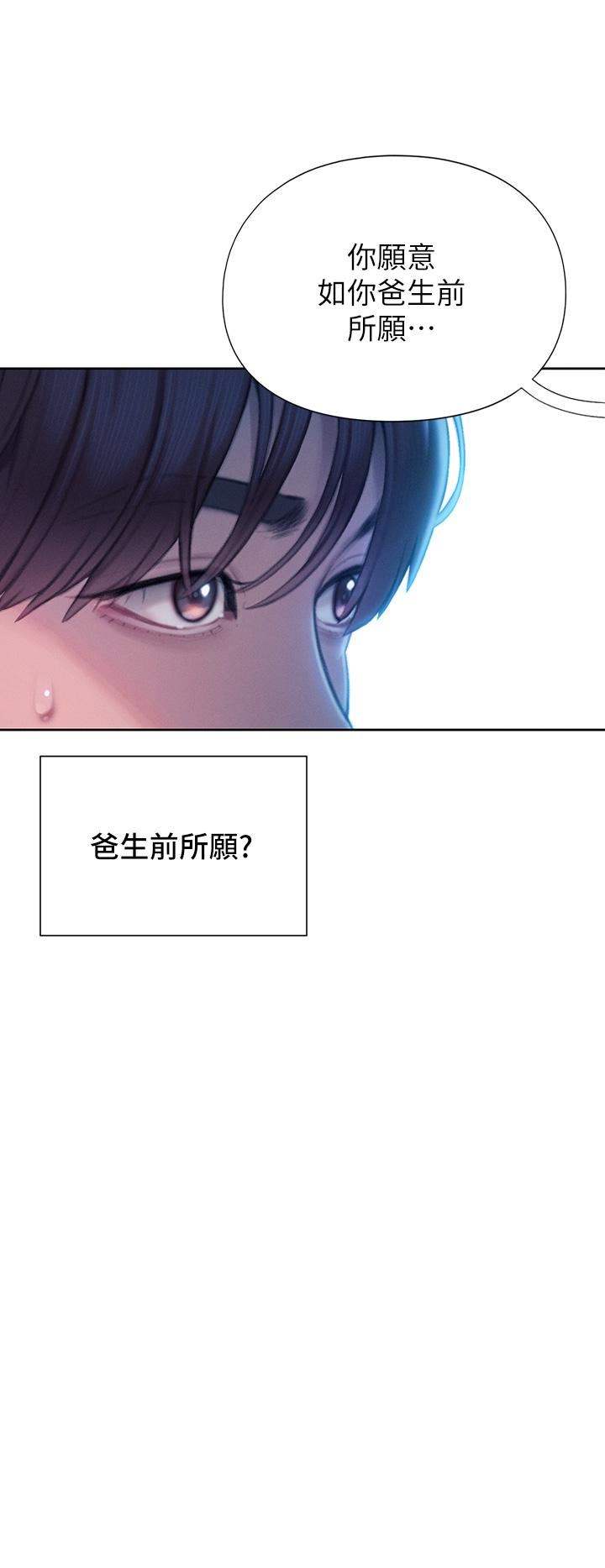 《恋爱大富翁》漫画最新章节第24话 - 残酷的真相免费下拉式在线观看章节第【52】张图片