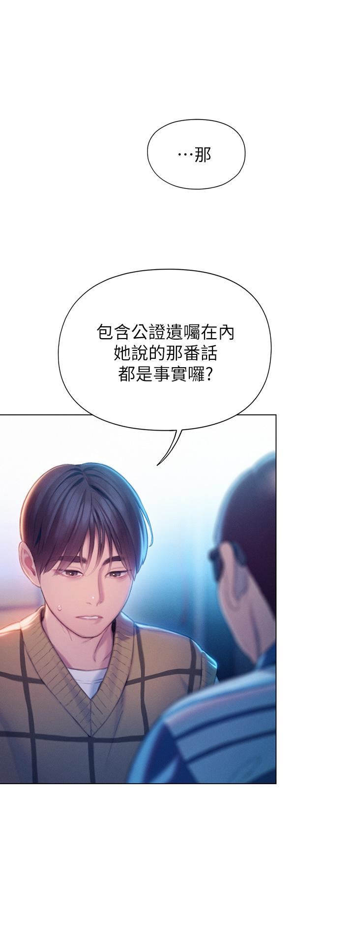 《恋爱大富翁》漫画最新章节第24话 - 残酷的真相免费下拉式在线观看章节第【19】张图片