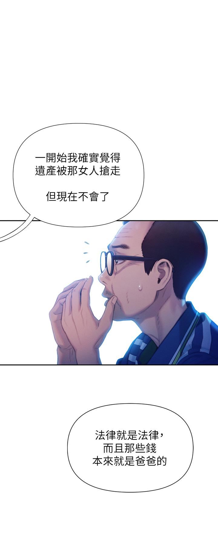 《恋爱大富翁》漫画最新章节第24话 - 残酷的真相免费下拉式在线观看章节第【29】张图片