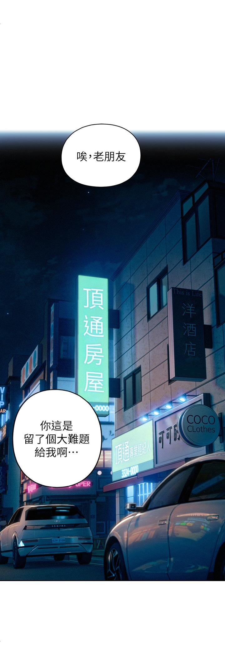 《恋爱大富翁》漫画最新章节第24话 - 残酷的真相免费下拉式在线观看章节第【73】张图片