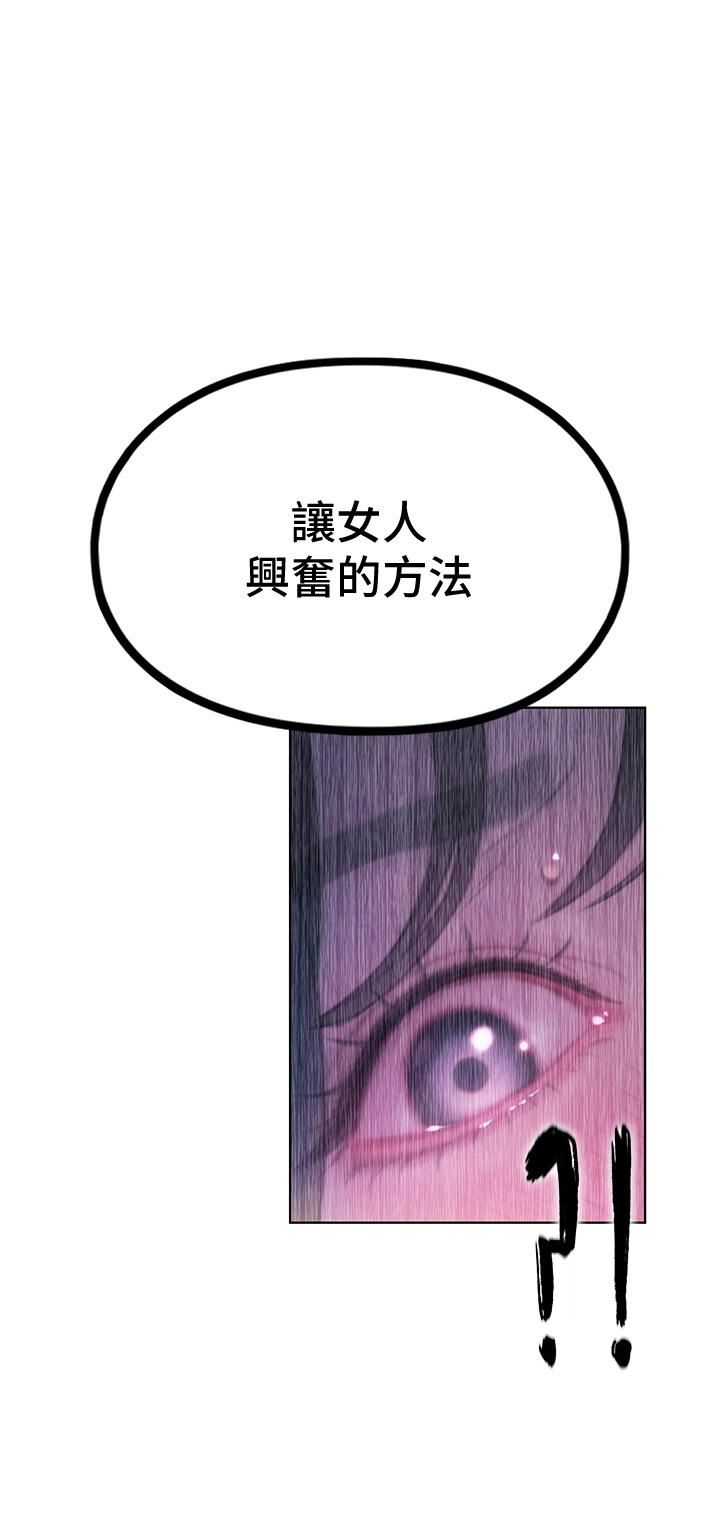 《恋爱大富翁》漫画最新章节第28话 - 被兴奋浸湿的肉体免费下拉式在线观看章节第【36】张图片