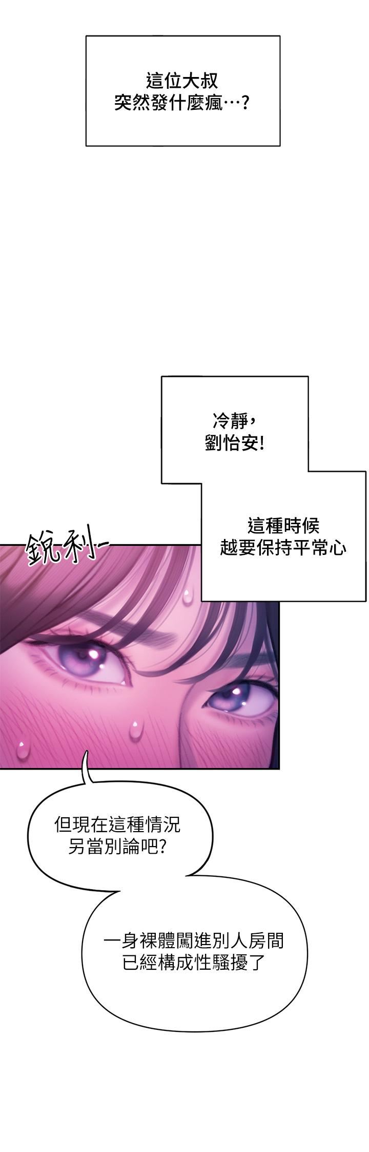 《恋爱大富翁》漫画最新章节第28话 - 被兴奋浸湿的肉体免费下拉式在线观看章节第【13】张图片