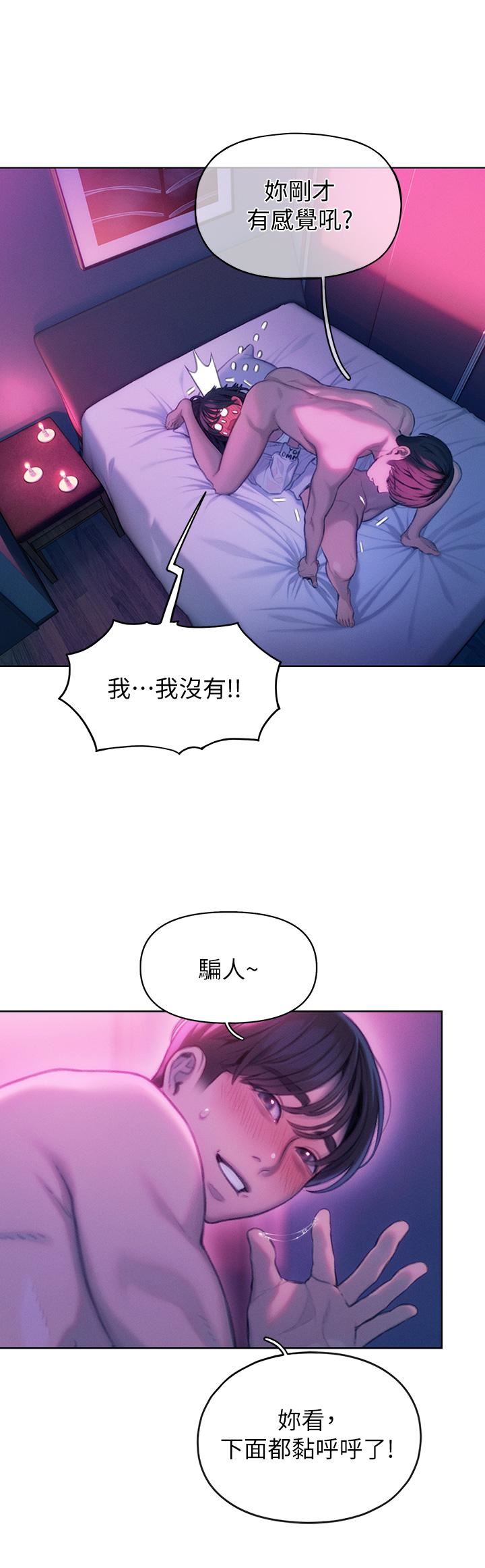 《恋爱大富翁》漫画最新章节第28话 - 被兴奋浸湿的肉体免费下拉式在线观看章节第【43】张图片