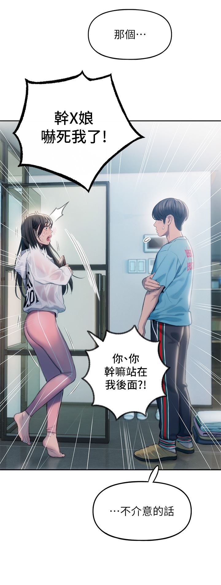 《恋爱大富翁》漫画最新章节第29话 - 先交身，再交心免费下拉式在线观看章节第【61】张图片