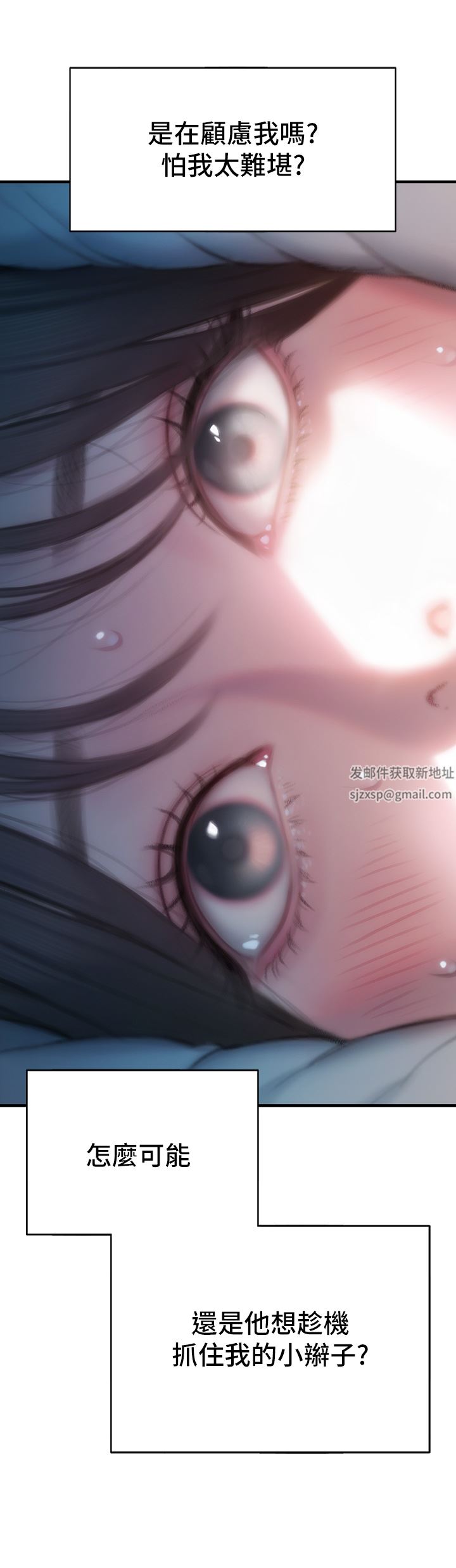 《恋爱大富翁》漫画最新章节第29话 - 先交身，再交心免费下拉式在线观看章节第【44】张图片