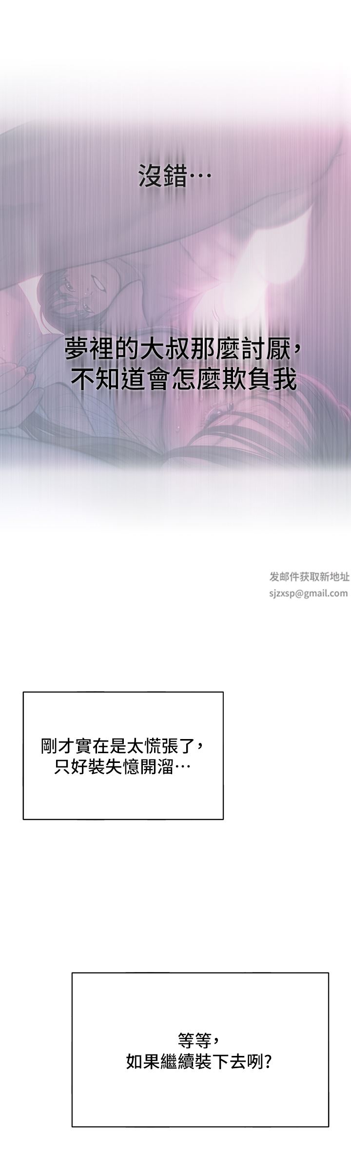 《恋爱大富翁》漫画最新章节第29话 - 先交身，再交心免费下拉式在线观看章节第【45】张图片