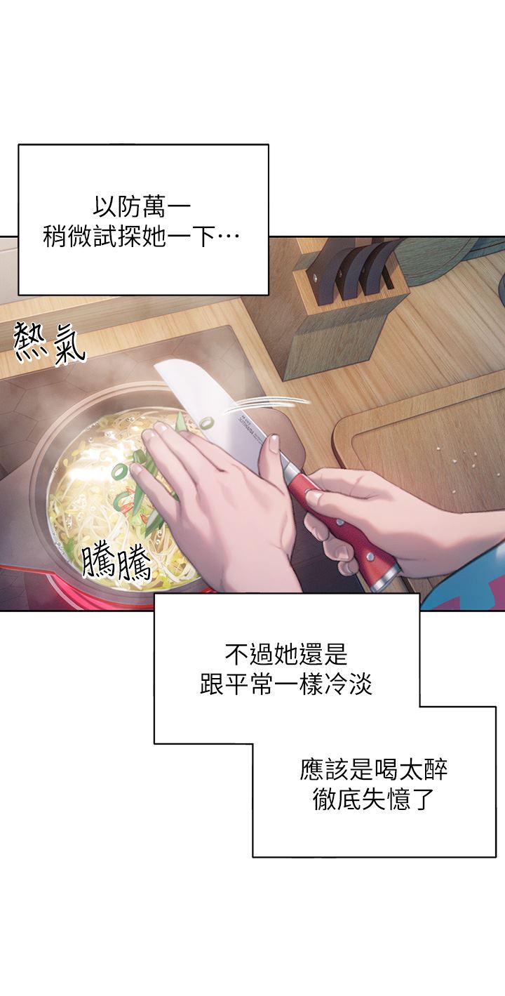 《恋爱大富翁》漫画最新章节第29话 - 先交身，再交心免费下拉式在线观看章节第【34】张图片