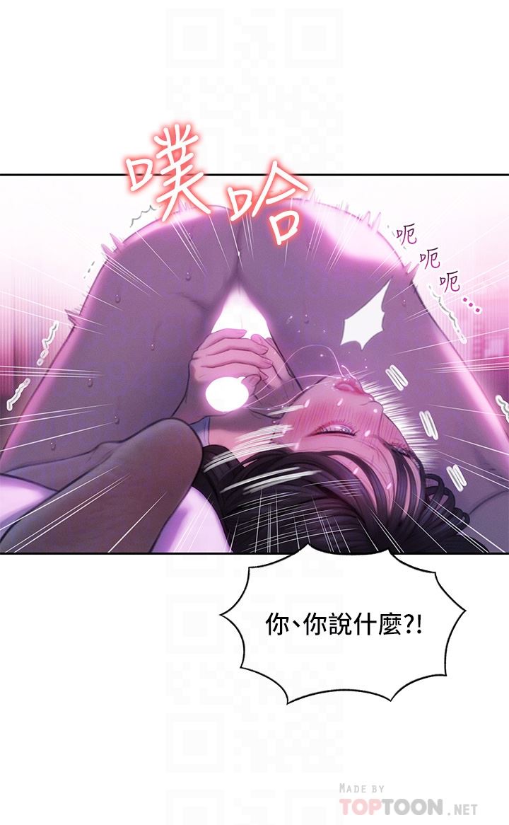 《恋爱大富翁》漫画最新章节第29话 - 先交身，再交心免费下拉式在线观看章节第【4】张图片